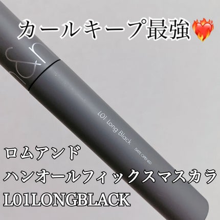ハンオールフィックスマスカラ/rom&nd/マスカラを使ったクチコミ(1枚目)
