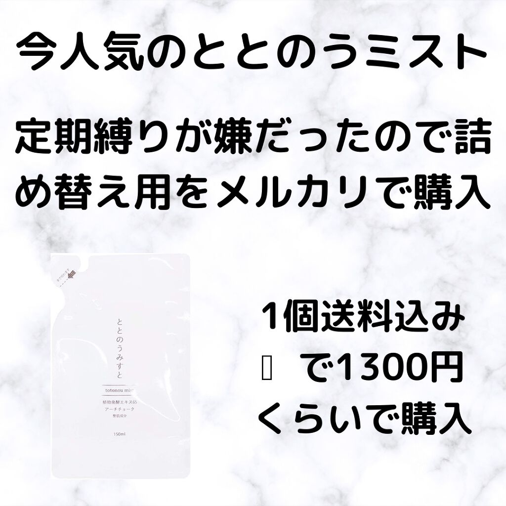 ととのうみすと/ファンファレ/その他洗顔料を使ったクチコミ(2枚目)