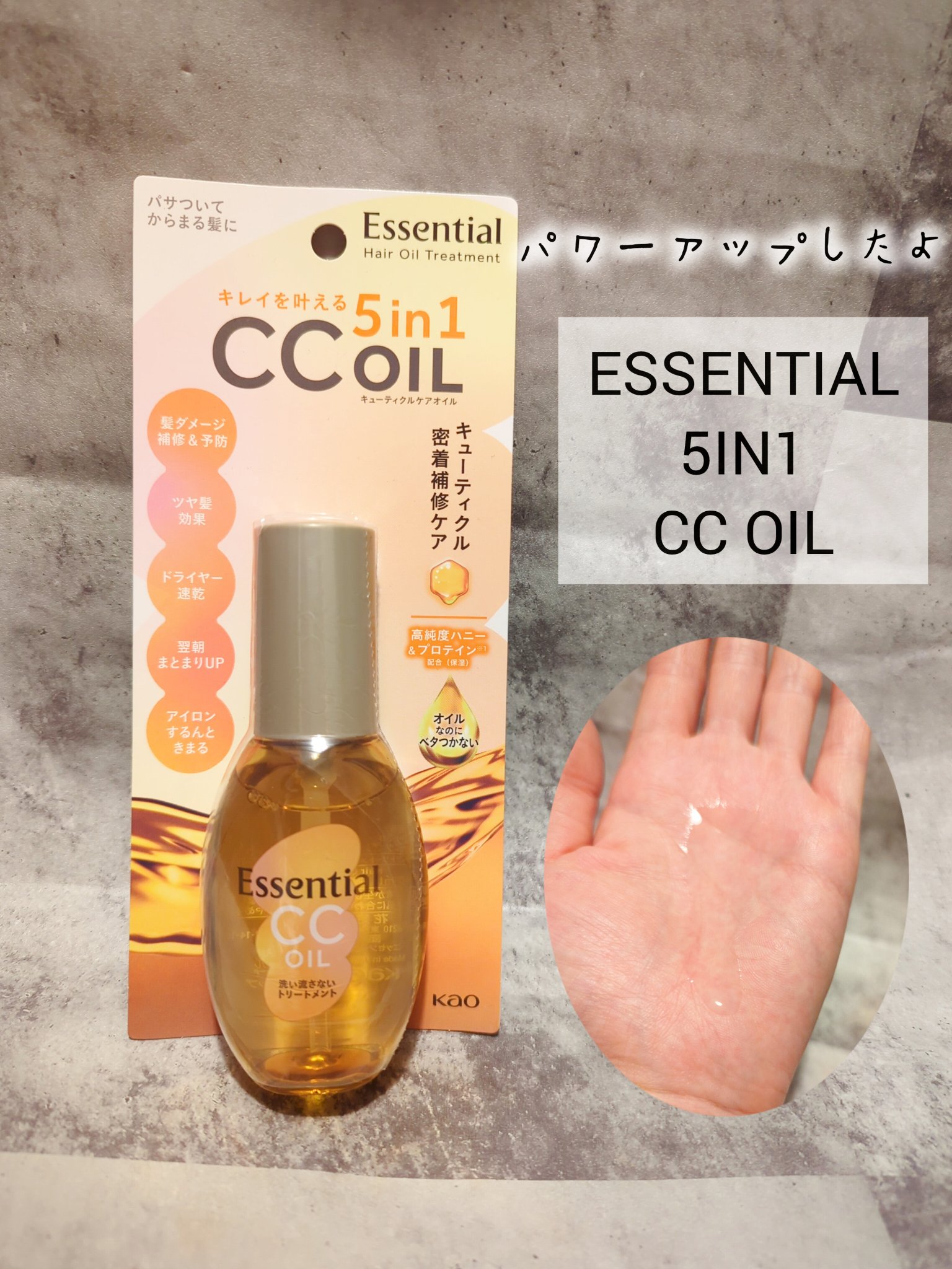 CCオイル/エッセンシャル/ヘアオイルを使ったクチコミ（2枚目）