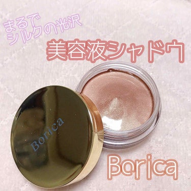 美容液ケアアイシャドウ 04 シルキーボルドー/Borica/ジェル・クリームアイシャドウを使ったクチコミ（1枚目）