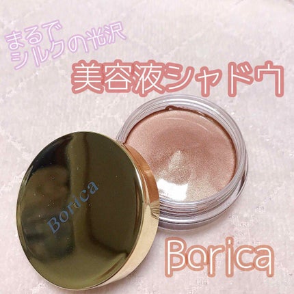 美容液ケアアイシャドウ/Borica/ジェル・クリームアイシャドウを使ったクチコミ(1枚目)
