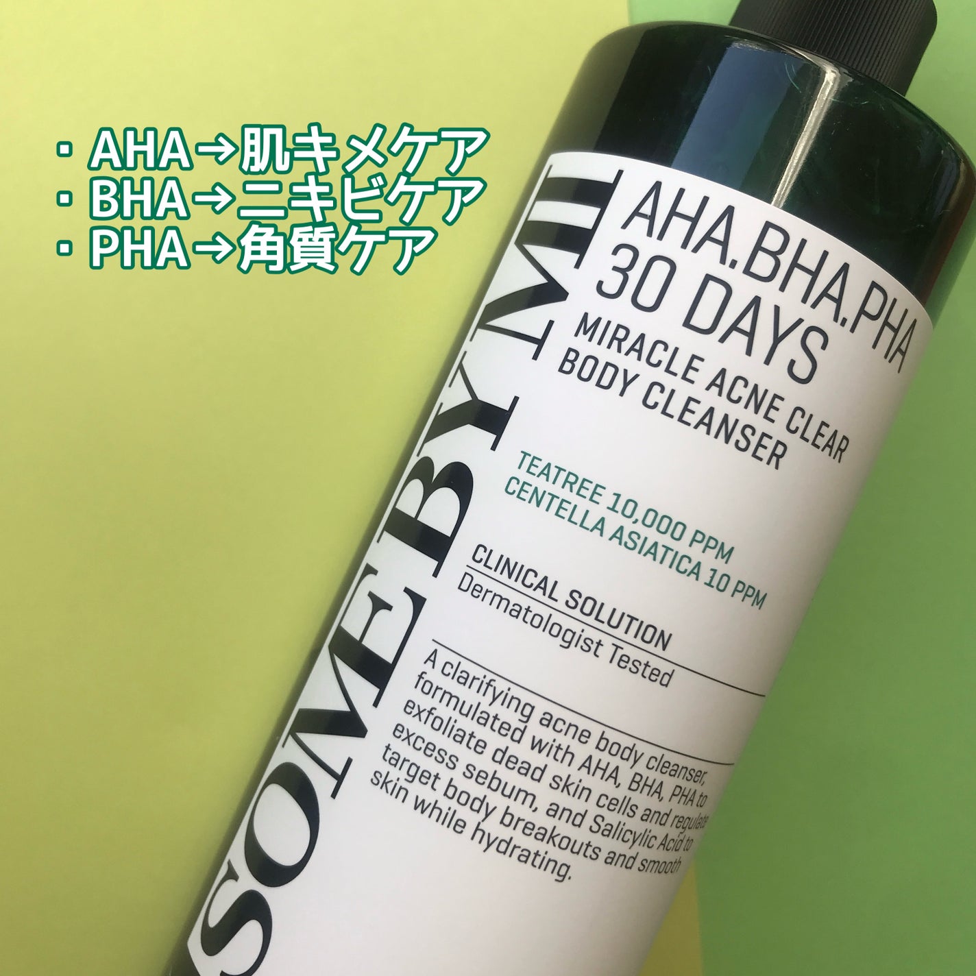 AHA·BHA·PHA 30デイズミラクルアクネボディクレンザー/SOME BY MI/ボディソープを使ったクチコミ(2枚目)