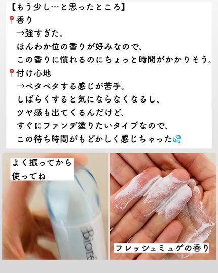 ビオレUV アクアリッチ アクアハイライトローション(水層ハイライトUV)/ビオレ/日焼け止めローションを使ったクチコミ(3枚目)