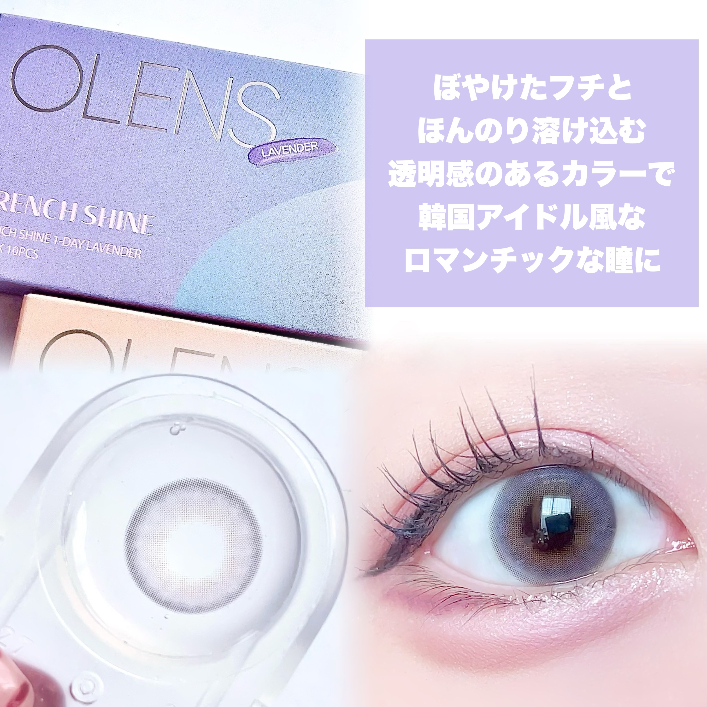 FrenchShine1day/OLENS/ワンデー（１DAY）カラコンを使ったクチコミ（2枚目）