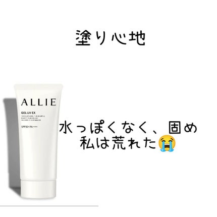 アリィー クロノビューティ ジェルUV EX/アリィー/日焼け止めジェルを使ったクチコミ(4枚目)