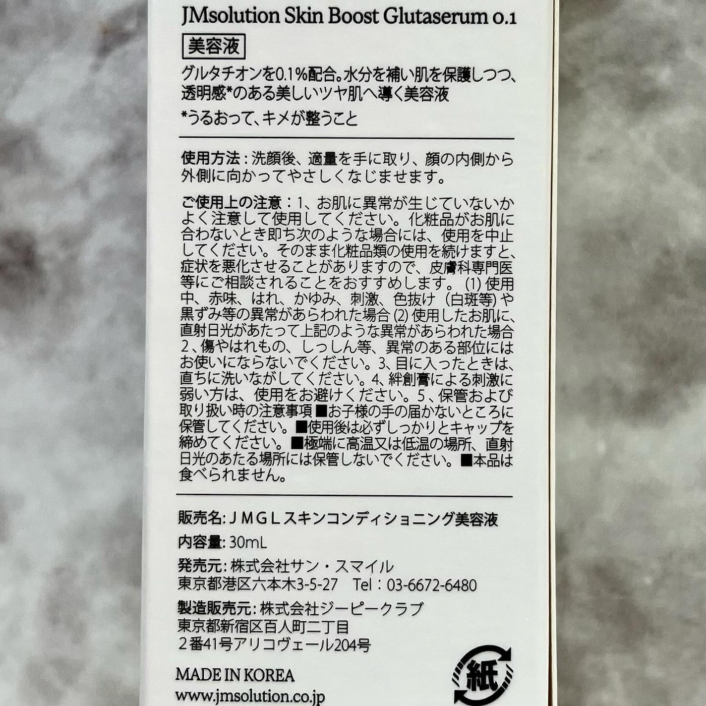 スキンブーストグルタチオン/JMsolution/美容液を使ったクチコミ(7枚目)