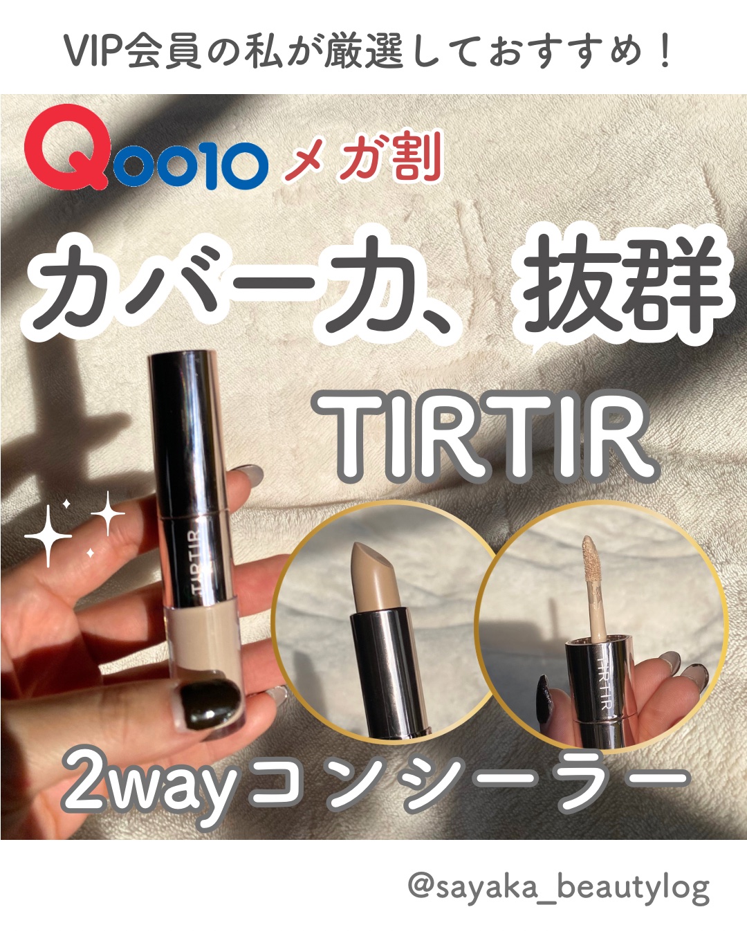 マスクフィットオールカバーデュアルコンシーラー/TIRTIR(ティルティル)/コンシーラーを使ったクチコミ（1枚目）