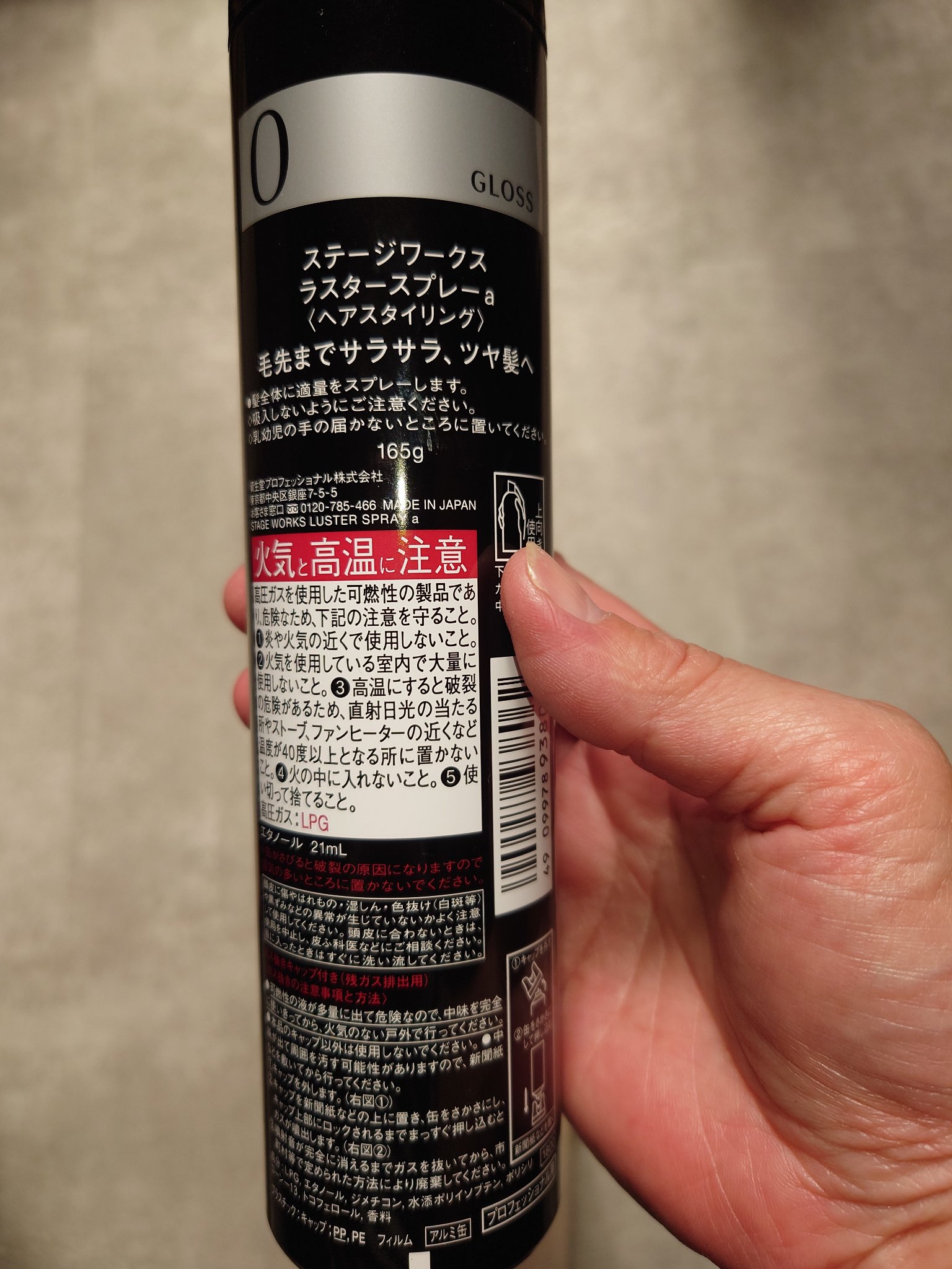 ラスタースプレー/ステージワークス/ヘアスプレーを使ったクチコミ（2枚目）