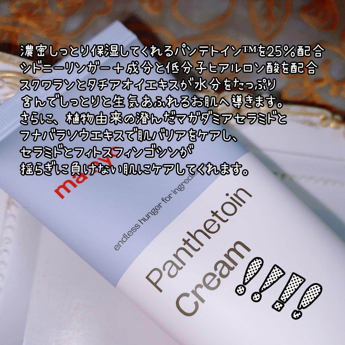 パンテトインクリーム/manyo/フェイスクリームを使ったクチコミ（2枚目）