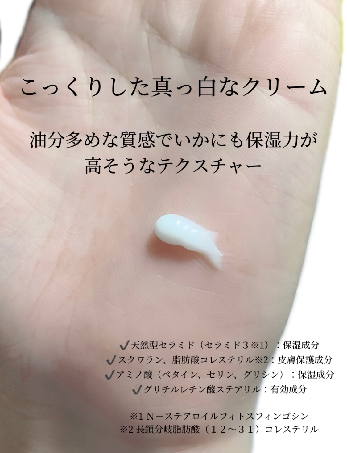 Ⅲ モイスチュアクリーム/NOV/フェイスクリームを使ったクチコミ（2枚目）