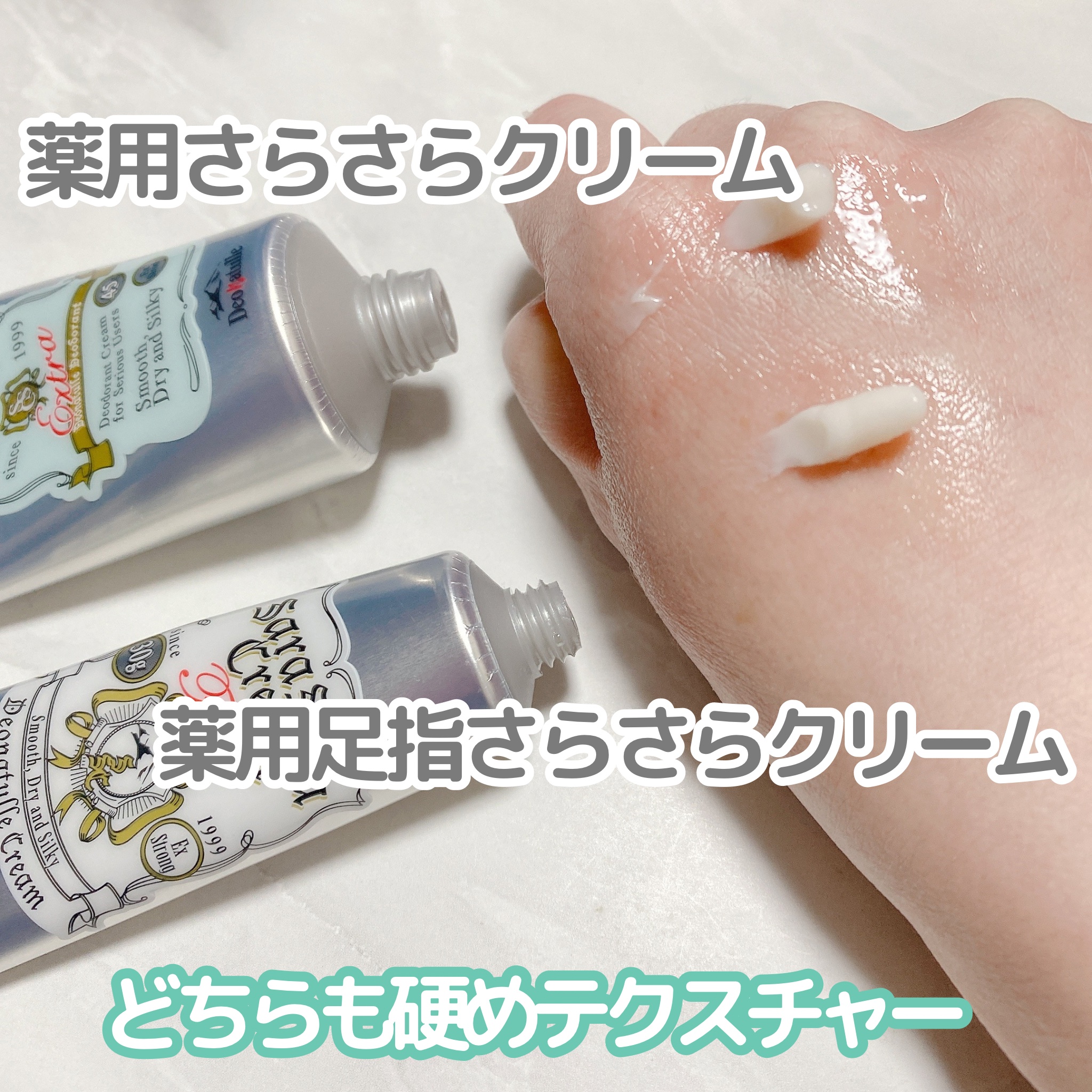 薬用足指さらさらクリーム/デオナチュレ/デオドラント・制汗剤を使ったクチコミ（2枚目）