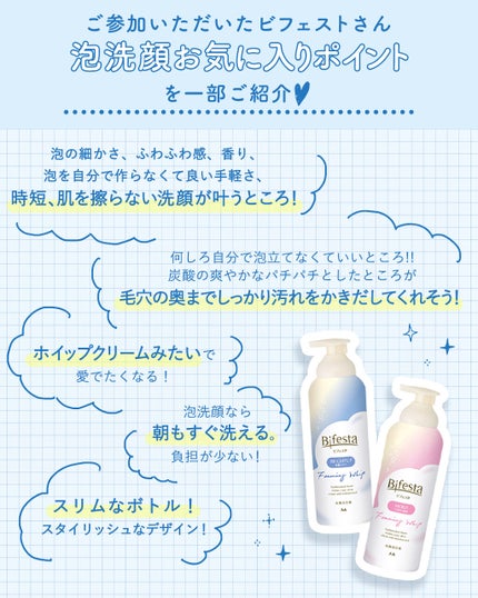 泡洗顔 ブライトアップ/ビフェスタ/泡洗顔を使ったクチコミ(3枚目)