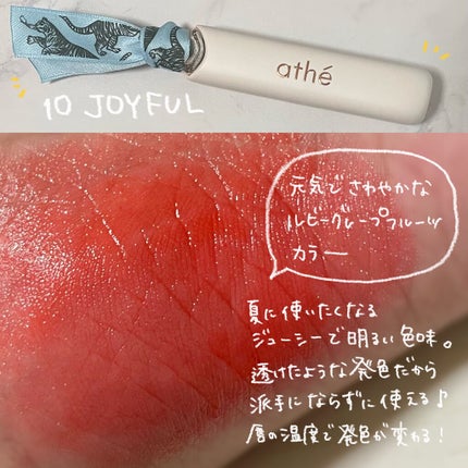 オーセンティック リップ バーム/athé/口紅を使ったクチコミ(2枚目)