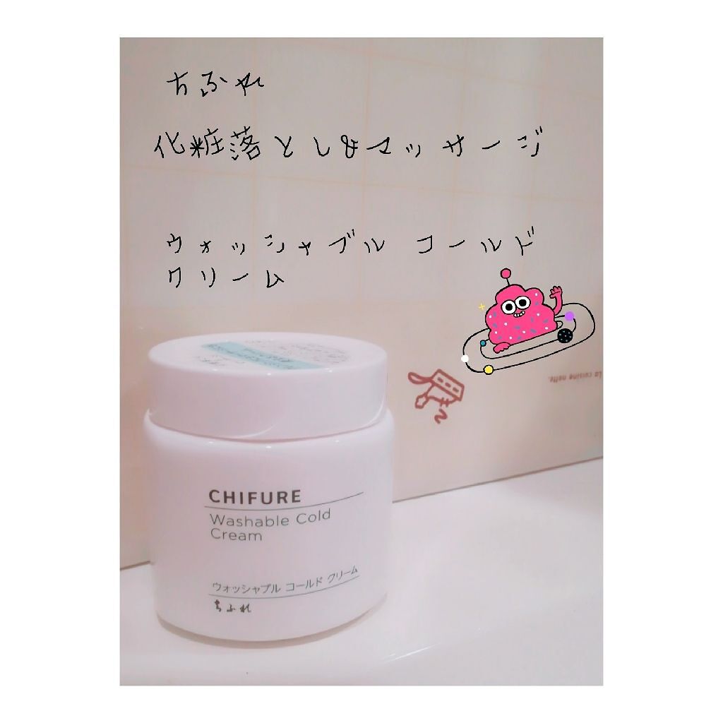 ウォッシャブル コールド クリーム/ちふれ/クレンジングクリームを使ったクチコミ（1枚目）