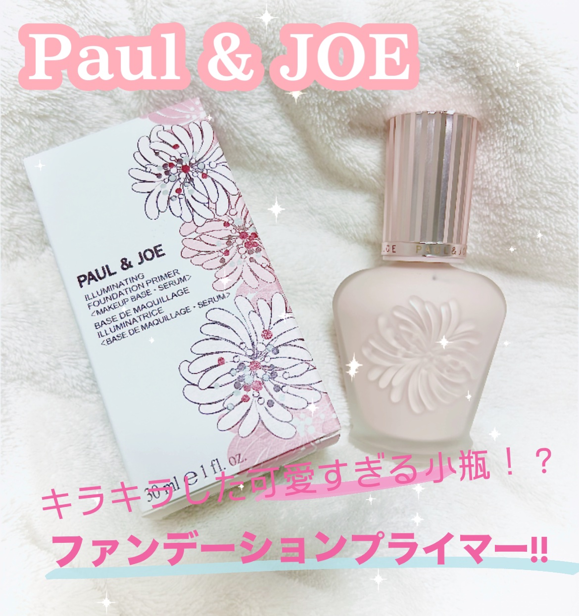 ラトゥー エクラ ファンデーション プライマー N/PAUL & JOE BEAUTE/化粧下地を使ったクチコミ（1枚目）