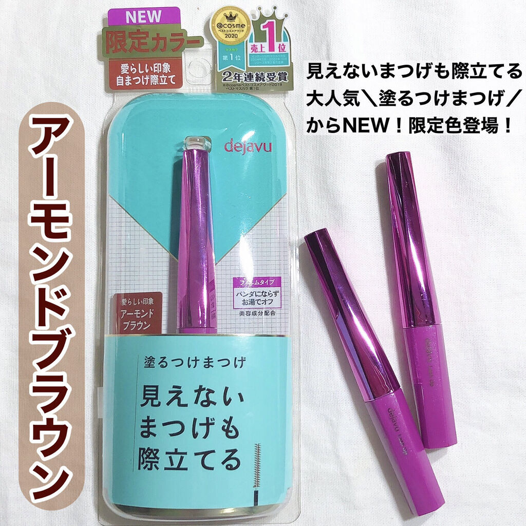 「塗るつけまつげ」自まつげ際立てタイプ/デジャヴュ/マスカラを使ったクチコミ（2枚目）