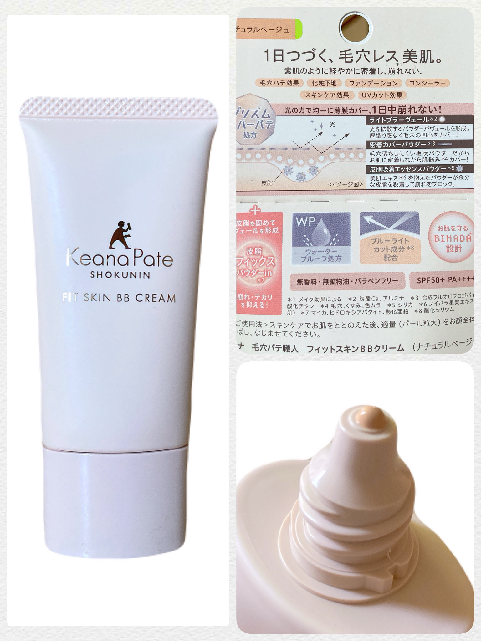 毛穴パテ職人 フィットスキンBBクリーム/毛穴パテ職人/BBクリームを使ったクチコミ（2枚目）