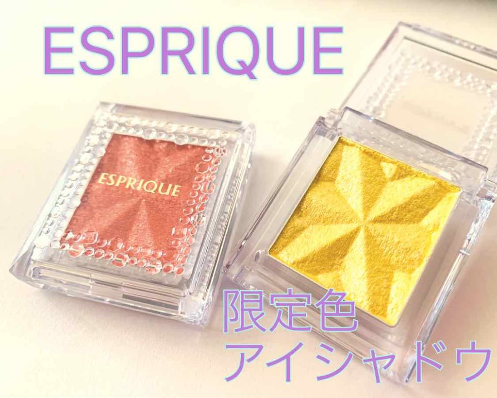セレクト アイカラー/ESPRIQUE/単色アイシャドウを使ったクチコミ(1枚目)