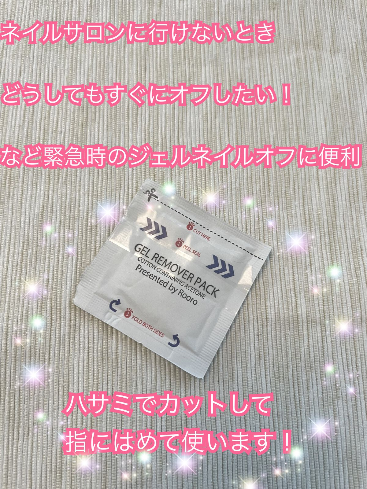 ジェルリムーバーパック/Rooro/除光液を使ったクチコミ（2枚目）