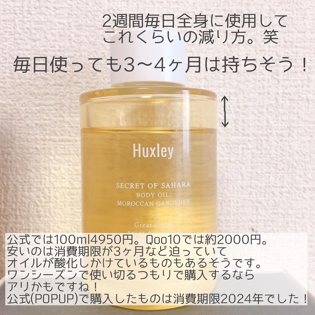 ボディオイル; モロッカンガーデナー/Huxley/ボディオイルを使ったクチコミ(3枚目)