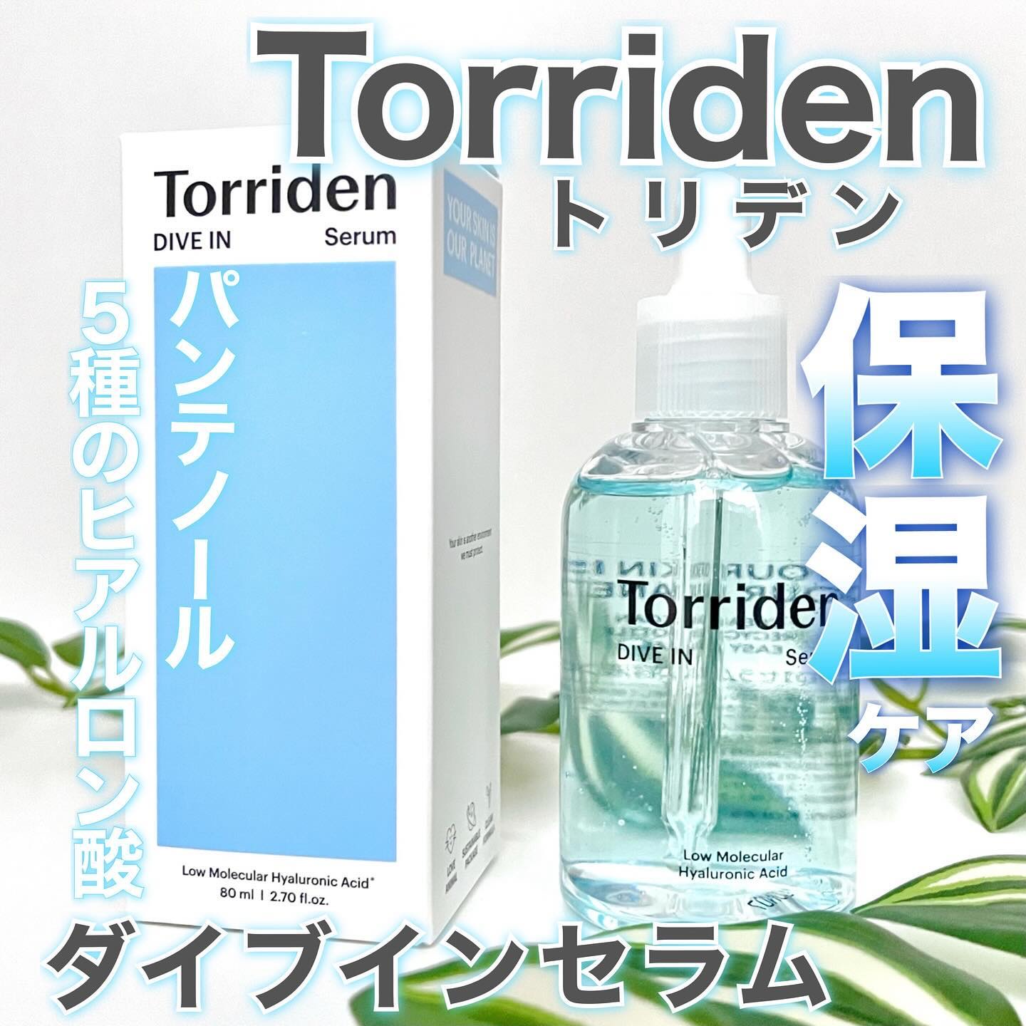 ダイブイン セラム/Torriden/美容液を使ったクチコミ（1枚目）