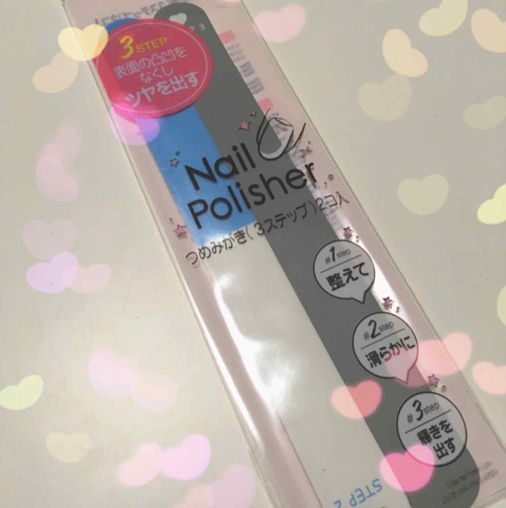 つめみがき/DAISO/ネイル用品を使ったクチコミ(2枚目)