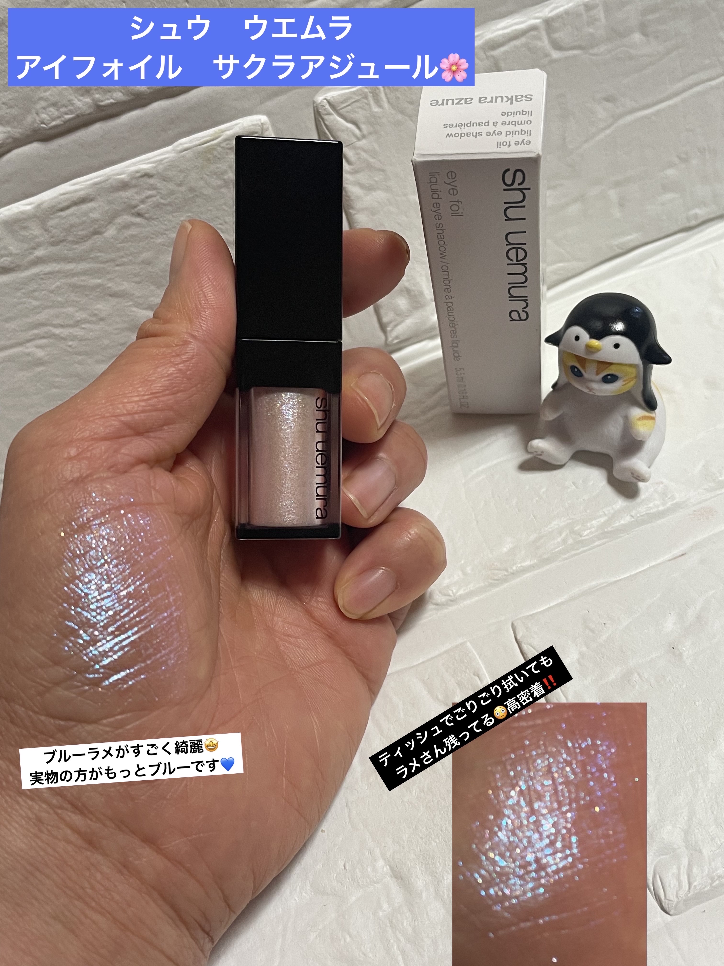 アイ フォイル サクラアジュール/shu uemura/リキッドアイシャドウを使ったクチコミ（1枚目）