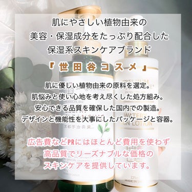 美白ウォータリースキンローション/世田谷コスメ/化粧水を使ったクチコミ（2枚目）