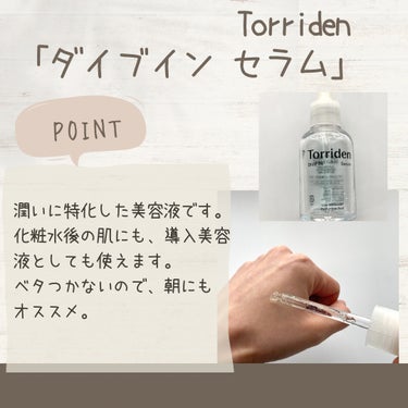 ダイブイン セラム/Torriden/美容液を使ったクチコミ（2枚目）