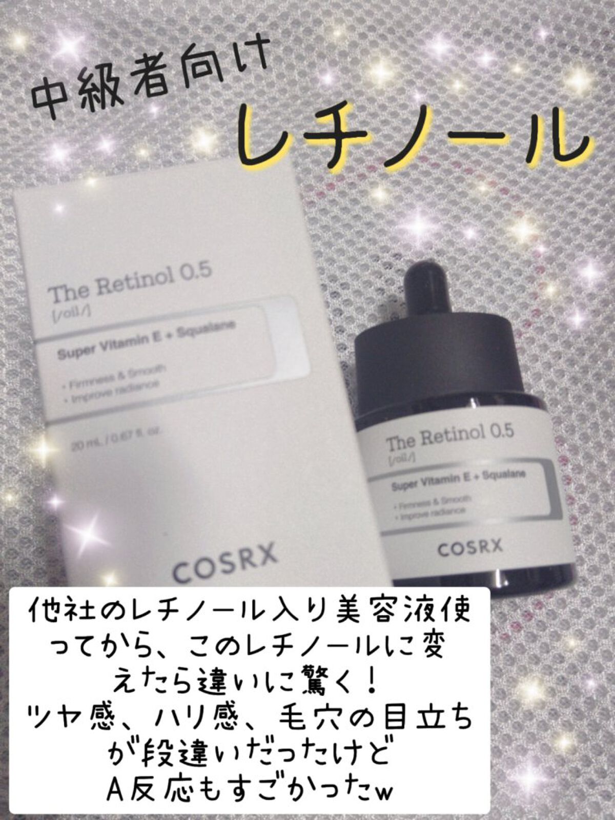 RXザ・レチノール0.5オイル/COSRX/美容液を使ったクチコミ（1枚目）
