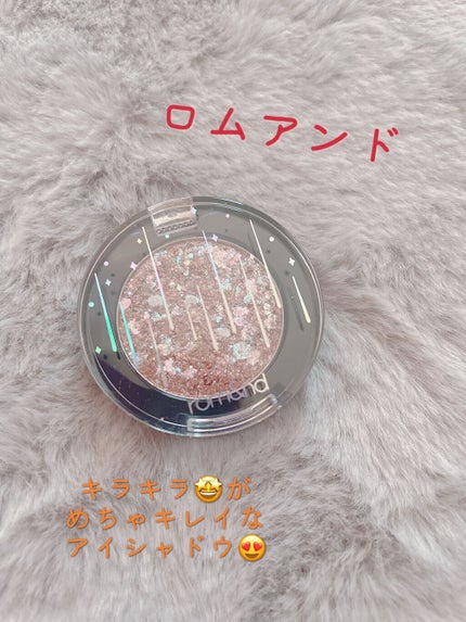 グリッター シャドウ カラー/rom&nd/グリッターを使ったクチコミ(1枚目)