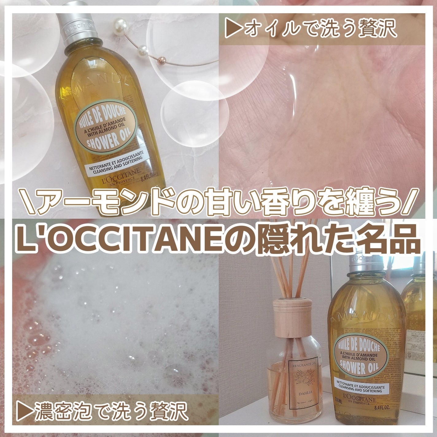 アーモンド モイスチャライジングシャワーオイル/L'OCCITANE/ボディソープを使ったクチコミ(1枚目)