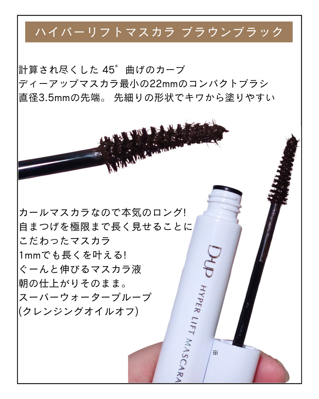 ハイパーリフトマスカラ/D-UP/マスカラを使ったクチコミ（3枚目）