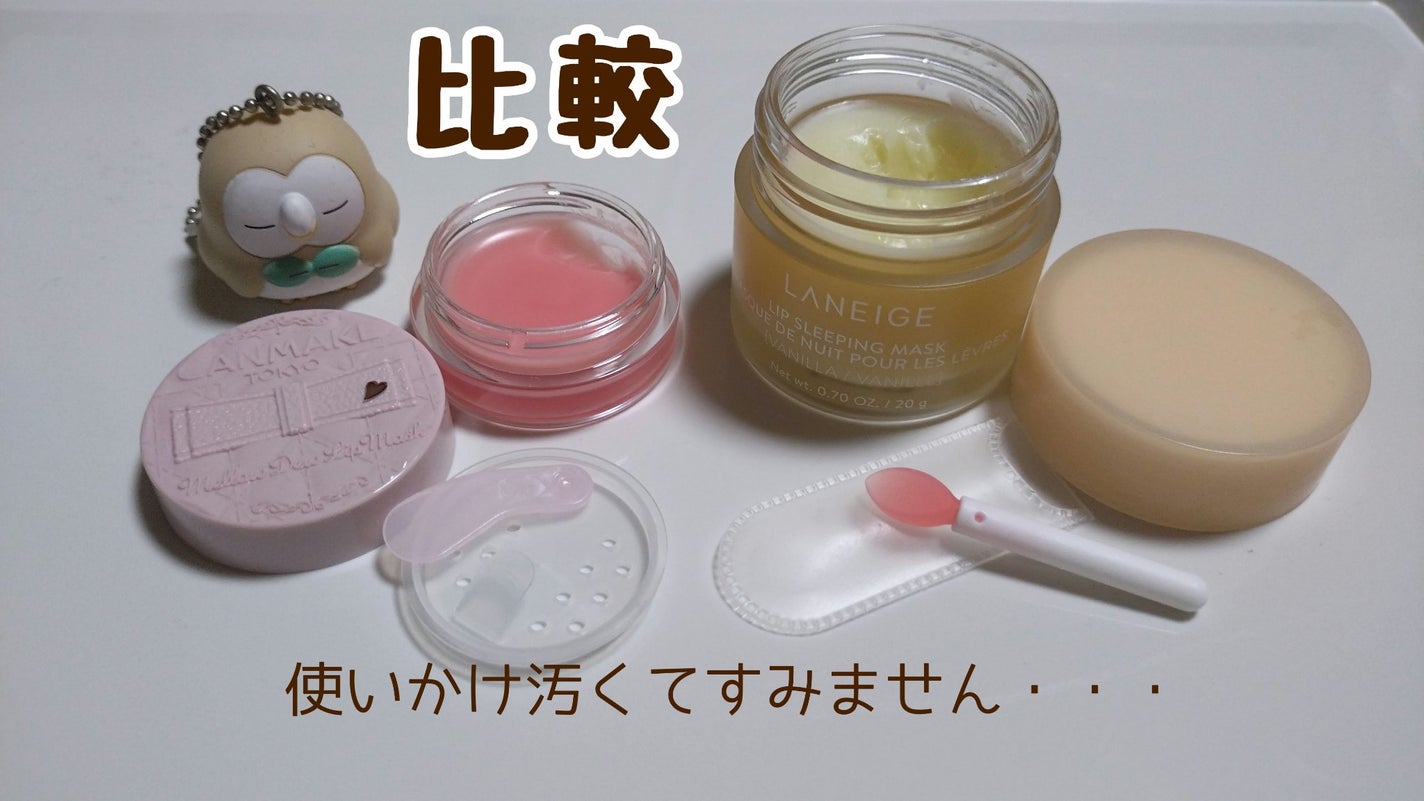 リップスリーピングマスク/LANEIGE/リップバームを使ったクチコミ(2枚目)