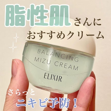 エリクシール ルフレ バランシング みずクリーム/エリクシール/フェイスクリームを使ったクチコミ(1枚目)