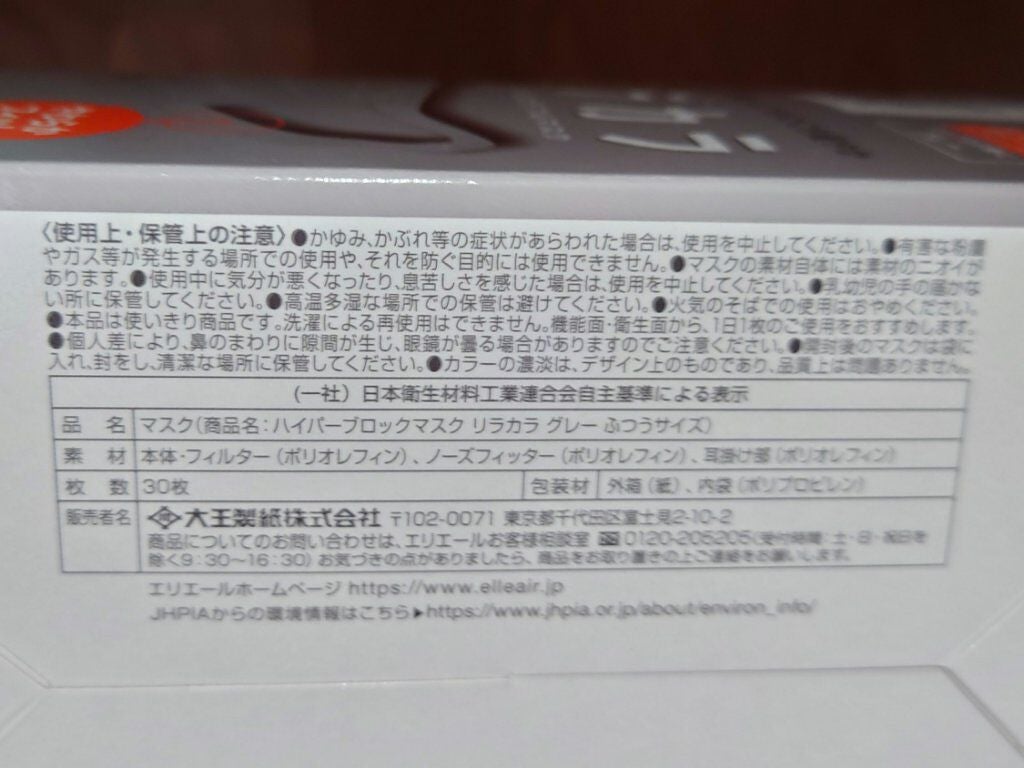 リラカラ マスク/エリエール/マスクを使ったクチコミ(6枚目)