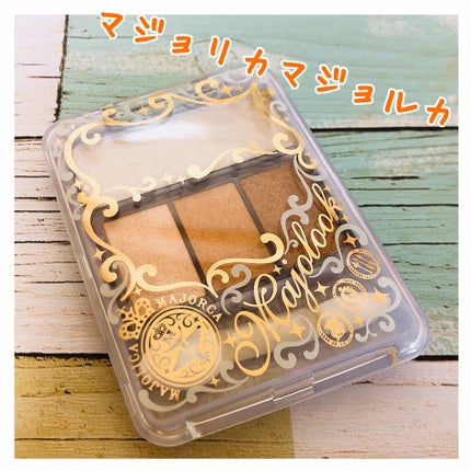 マジョルック(イルミネーター)/MAJOLICA MAJORCA/アイシャドウパレットを使ったクチコミ(1枚目)