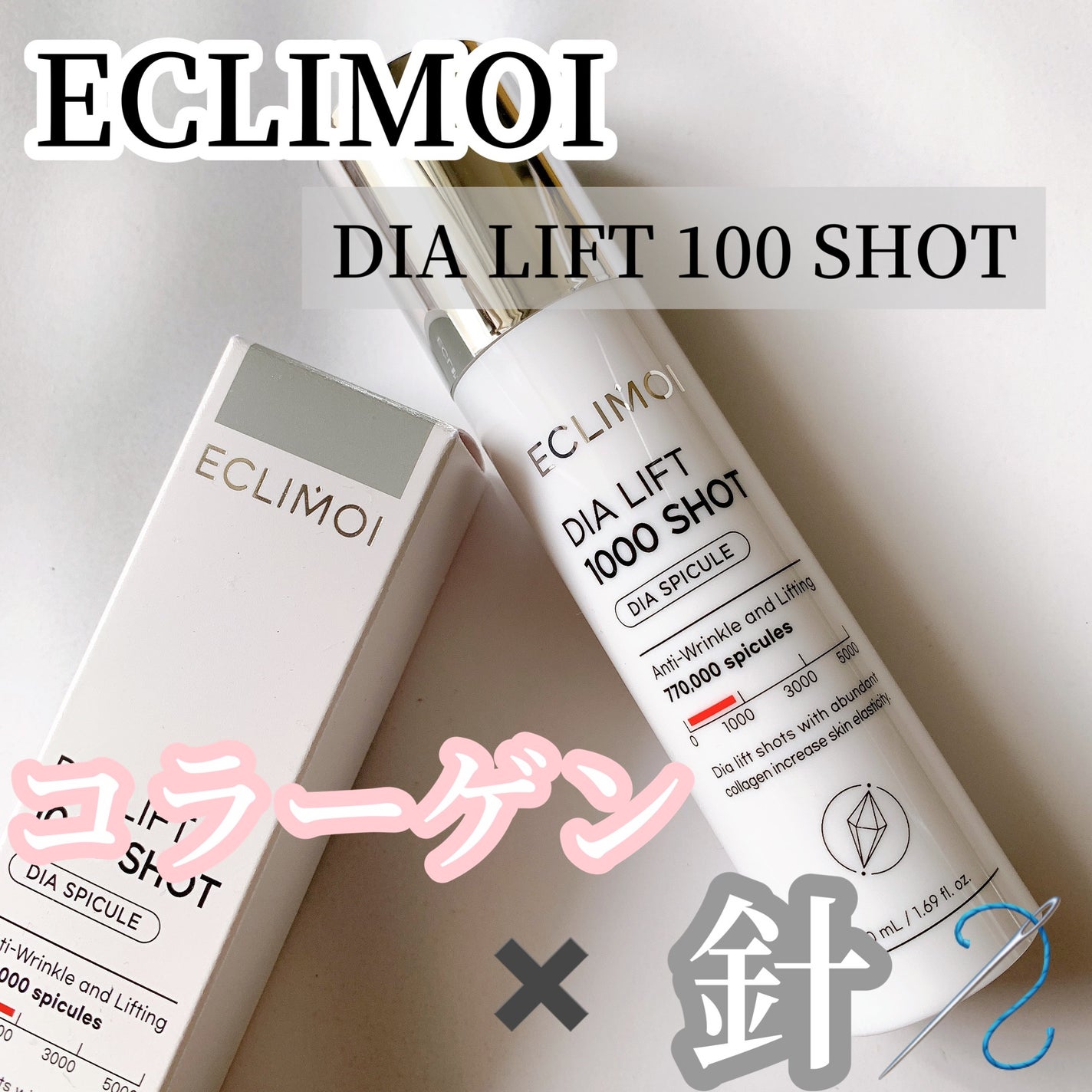 ダイヤリフト1000 SHOT/ECLIMOI/ブースター・導入液を使ったクチコミ(1枚目)