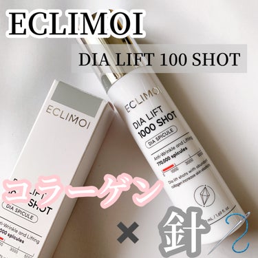 ダイヤリフト1000 SHOT/ECLIMOI/ブースター・導入液を使ったクチコミ（1枚目）