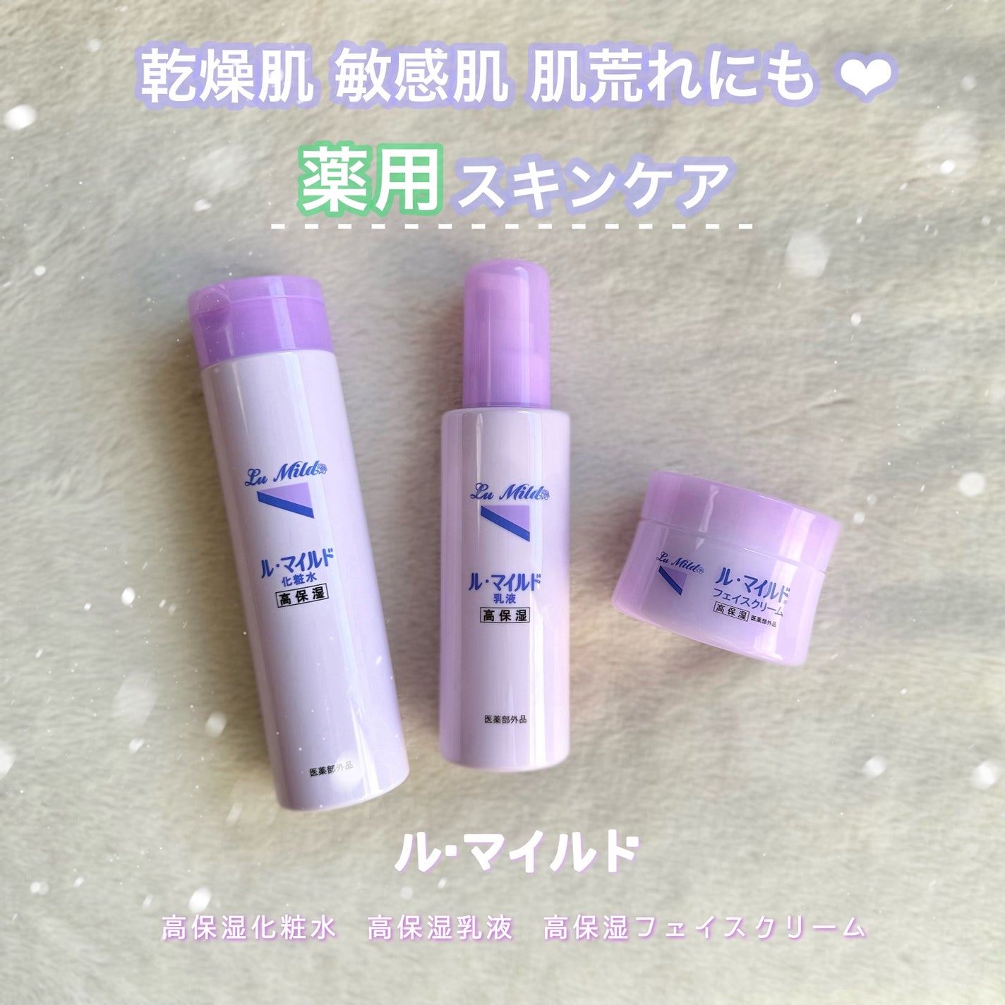 ル・マイルド化粧水/ル・マイルド/化粧水を使ったクチコミ(1枚目)