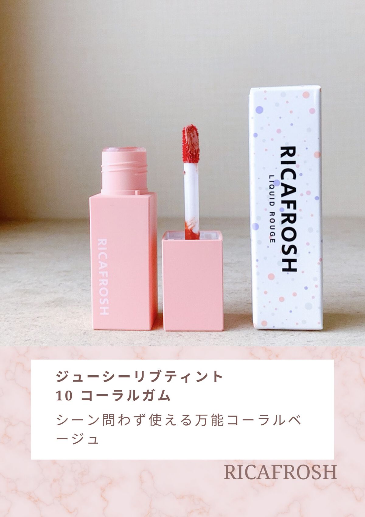 ジューシーリブティント/RICAFROSH/リップティントを使ったクチコミ（2枚目）