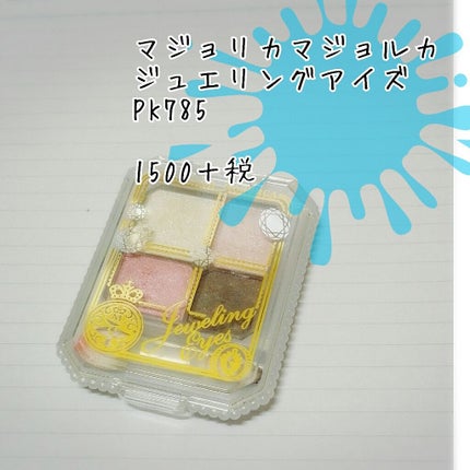 ジュエリングアイズ/MAJOLICA MAJORCA/アイシャドウパレットを使ったクチコミ(1枚目)