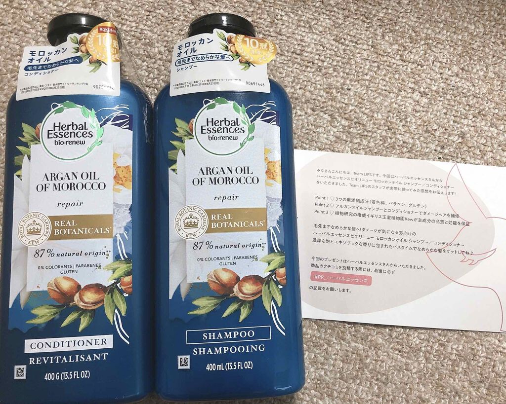 ビオリニュー モロッカンオイル シャンプー／コンディショナー/ハーバルエッセンス/市販シャンプーを使ったクチコミ（1枚目）