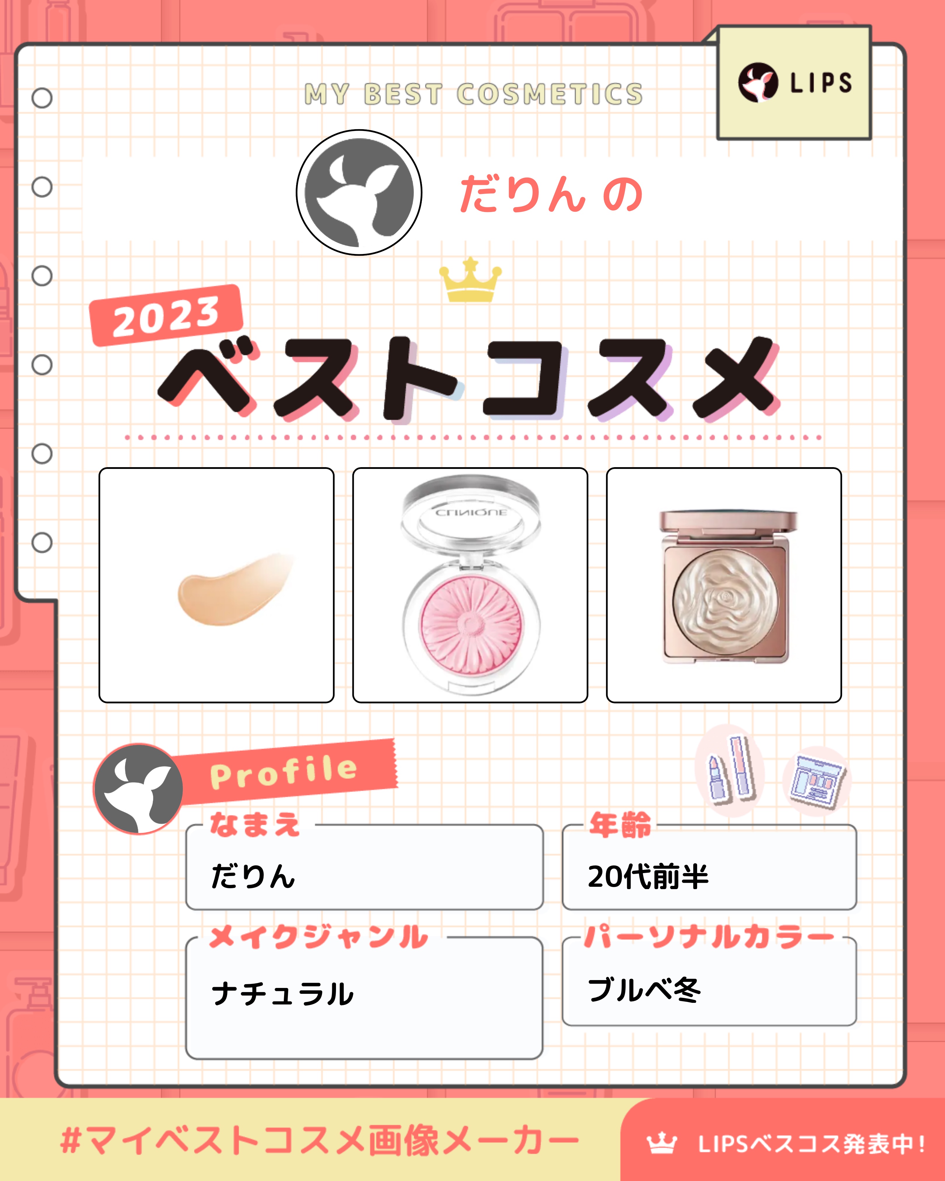 KANEBO コンフォートスキン　ウェアのクチコミ「✨2023のマイベストコスメまとめてみました✨

いつもスキンケア投稿多めなのでメイク品で！
.....」（1枚目）