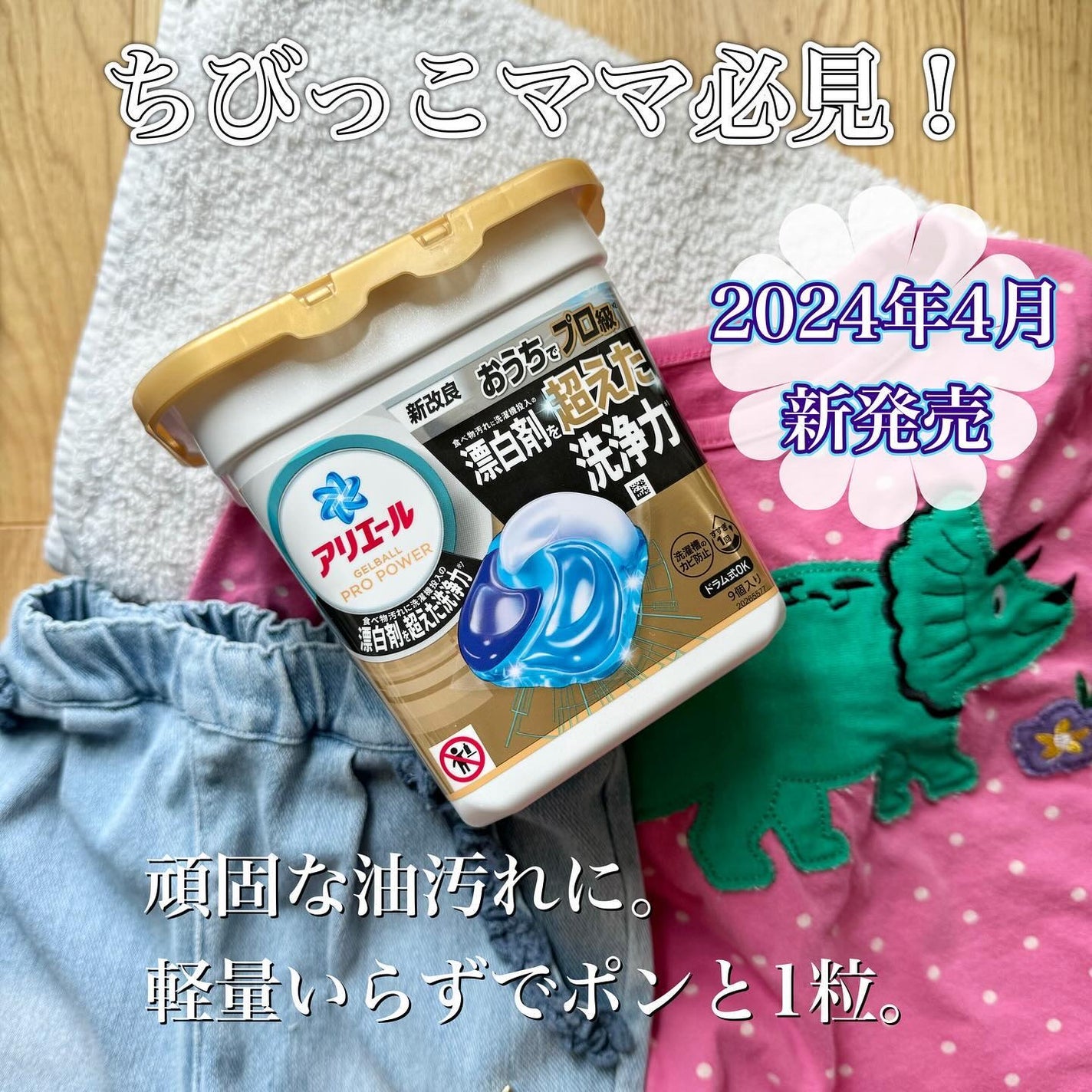 アリエール ジェルボール プロ 部屋干し用/アリエール/洗濯洗剤を使ったクチコミ(1枚目)