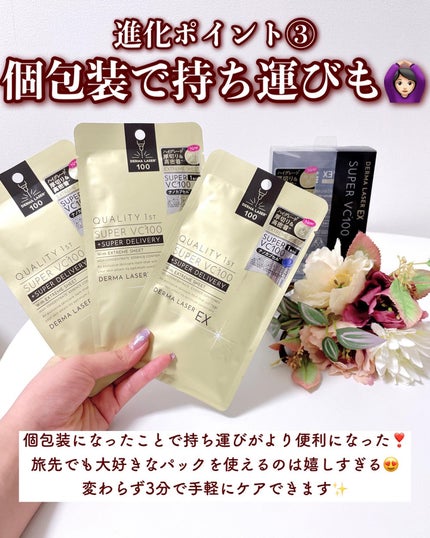ダーマレーザーEX スーパーVC100マスク/クオリティファースト/シートマスク・パックを使ったクチコミ(5枚目)