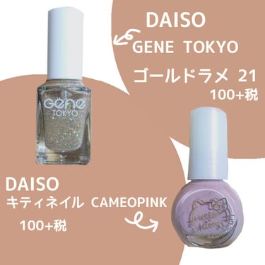 gene TOKYO ネイル/DAISO/マニキュアを使ったクチコミ（2枚目）