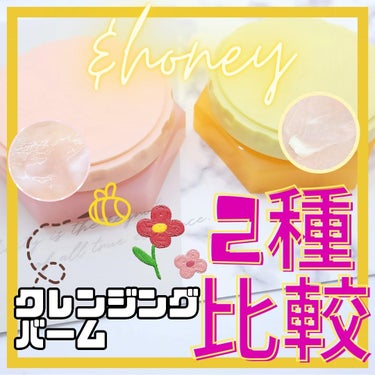 &honey クレンジングバーム メルティ ホット/&honey/クレンジングバームを使ったクチコミ（1枚目）