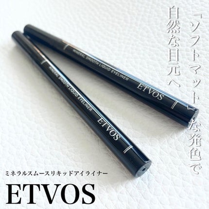 ミネラルスムースリキッドアイライナー/エトヴォス/リキッドアイライナーを使ったクチコミ(1枚目)