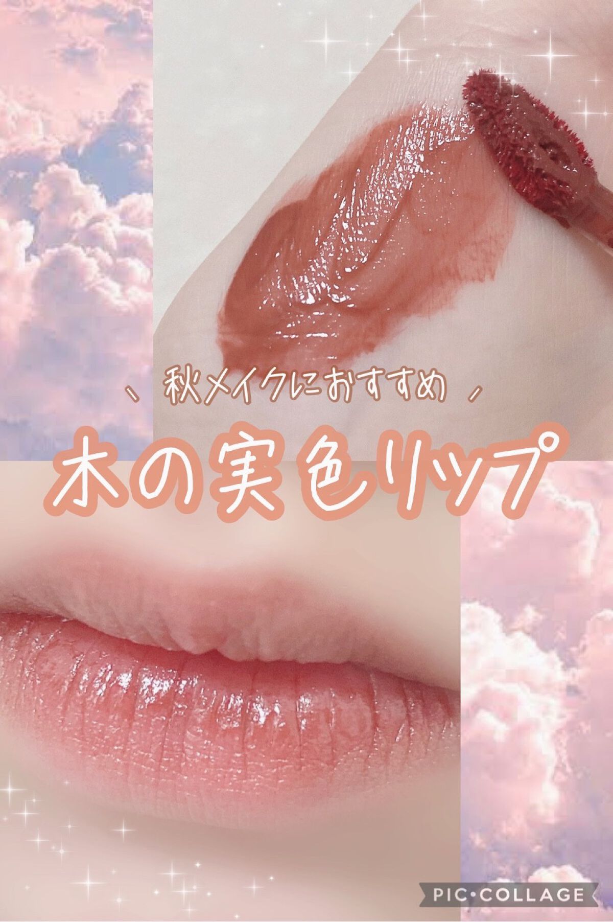 クチュールリップ ティントシャイン/espoir/リップティントを使ったクチコミ（1枚目）